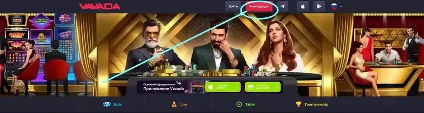 Вавада регистрация